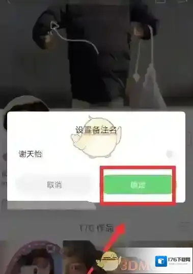 《快手》设置备注名方法介绍
