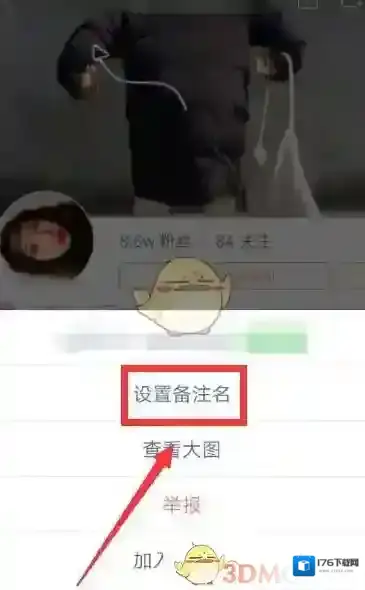 《快手》设置备注名方法介绍