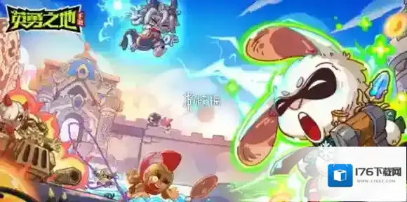 英勇之地增伤武器选哪个-英勇之地增伤武器选择推荐