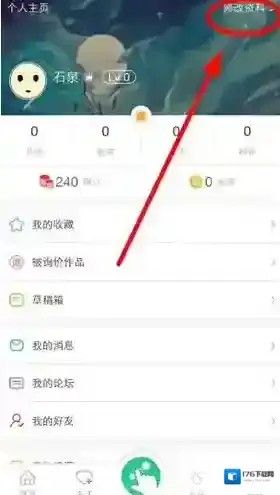《画吧》修改地址方法推荐