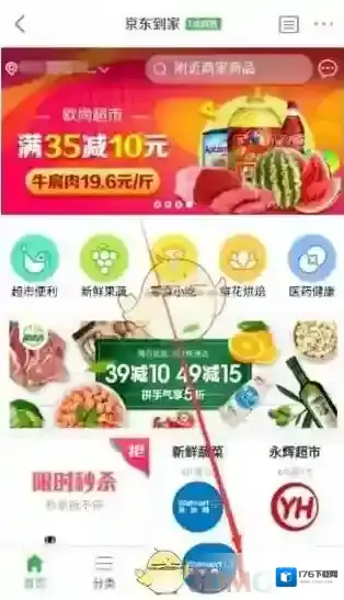 《京东到家》删除订单方法介绍