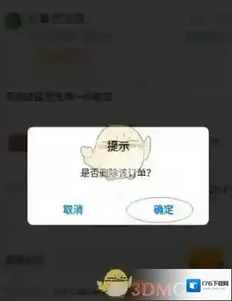 《京东到家》删除订单方法介绍