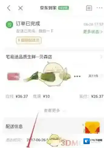 《京东到家》删除订单方法介绍