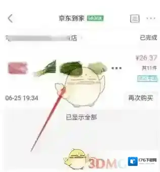 《京东到家》删除订单方法介绍