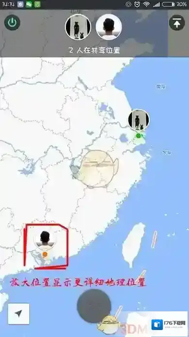 《微信》共享位置玩法说明