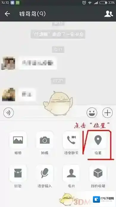 《微信》共享位置玩法说明