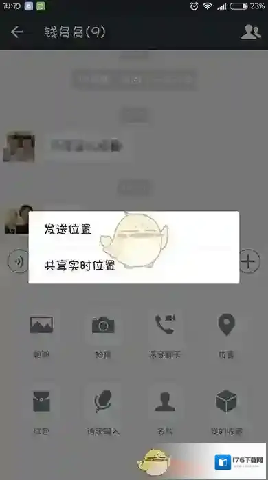 《微信》共享位置玩法说明