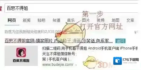 《百思不得姐》视频上传方法介绍