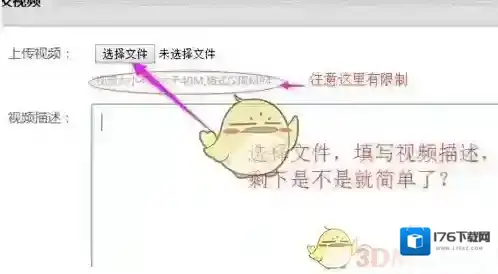 《百思不得姐》视频上传方法介绍