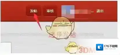 《百思不得姐》视频上传方法介绍