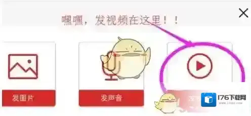 《百思不得姐》视频上传方法介绍