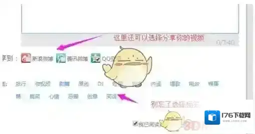 《百思不得姐》视频上传方法介绍