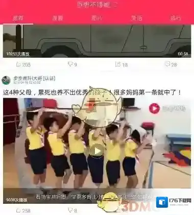 《百思不得姐》上精华技巧介绍