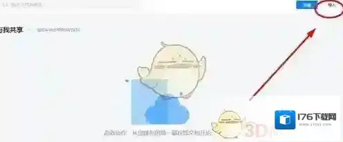 《腾讯文档》导入文档方法介绍