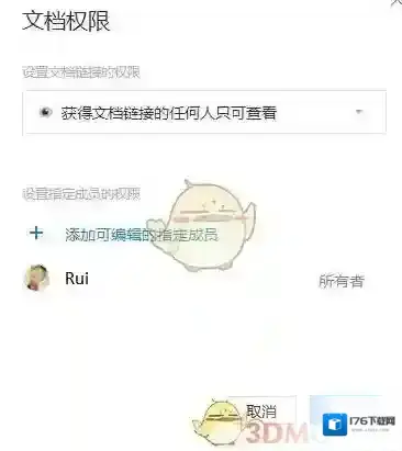 《腾讯文档》共享文档方法介绍