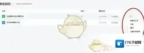 《腾讯文档》共享文档方法介绍