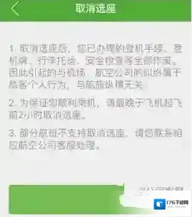 《航旅纵横》取消他人值机方法介绍