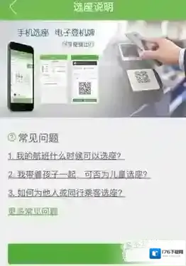 《航旅纵横》取消他人值机方法介绍