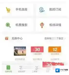 《航旅纵横》取消他人值机方法介绍