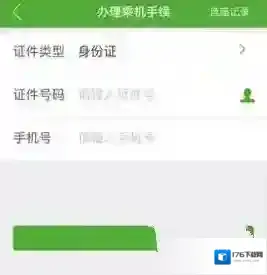 《航旅纵横》取消他人值机方法介绍