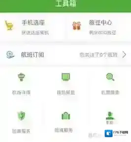 《航旅纵横》取消他人值机方法介绍