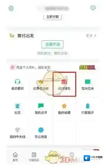 《途牛旅游》流量优惠券使用方法介绍
