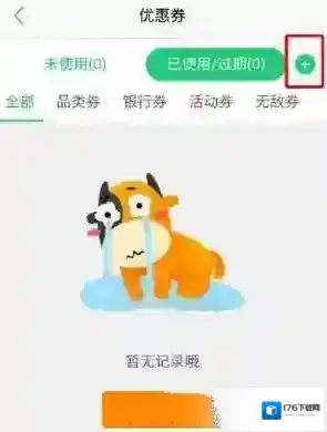 《途牛旅游》流量优惠券使用方法介绍