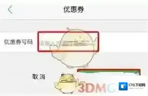 《途牛旅游》流量优惠券使用方法介绍