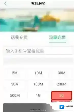 《途牛旅游》流量优惠券使用方法介绍