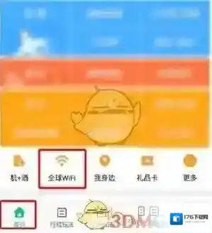 《途牛旅游》流量优惠券使用方法介绍