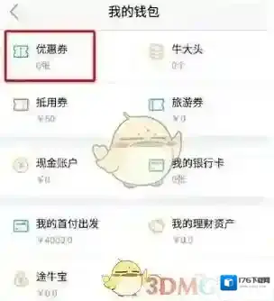 《途牛旅游》流量优惠券使用方法介绍