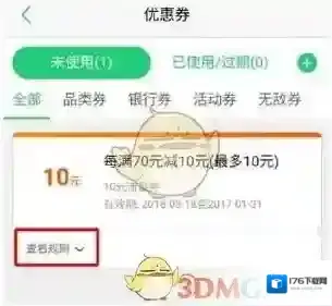 《途牛旅游》流量优惠券使用方法介绍