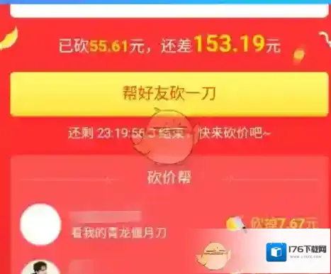 《拼多多》砍价免费拿是真的还是假的?