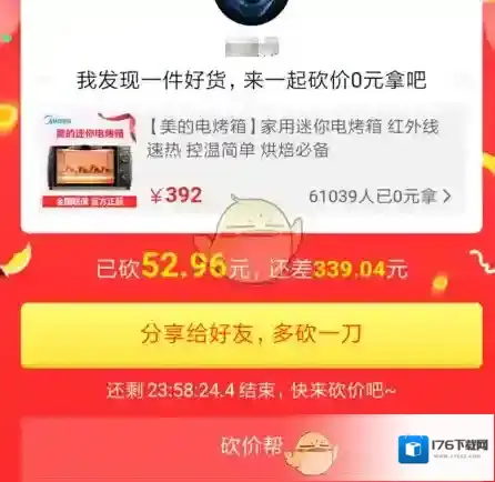 《拼多多》砍价免费拿是真的还是假的?