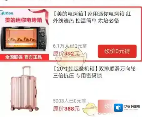 《拼多多》砍价免费拿是真的还是假的?