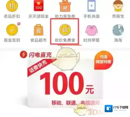 《拼多多》砍价免费拿是真的还是假的?