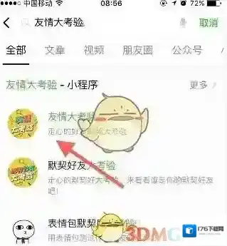 《微信》你是我的默契好友吗玩法规则介绍