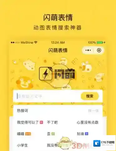 《闪萌》表情使用教程