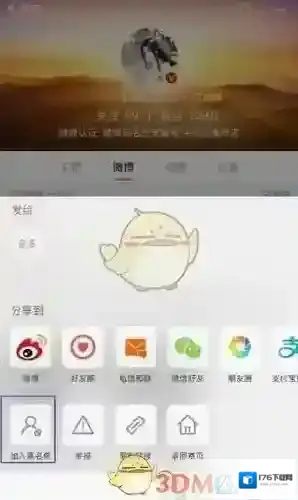 《新浪微博》删除经常访问记录教程