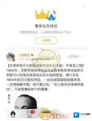 《新浪微博》删除经常访问记录教程