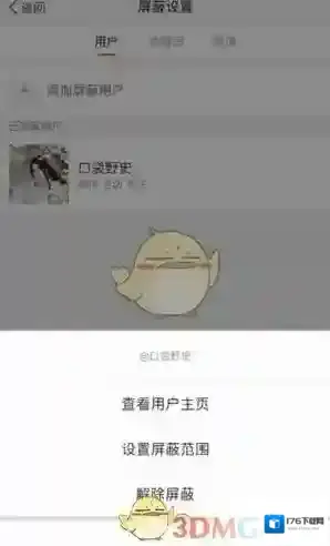 《新浪微博》删除经常访问记录教程