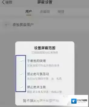 《新浪微博》删除经常访问记录教程