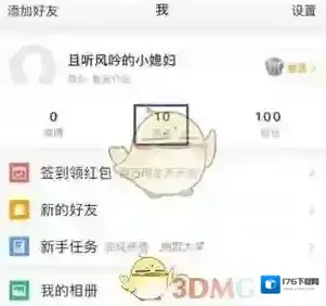《新浪微博》删除经常访问记录教程
