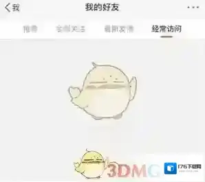 《新浪微博》删除经常访问记录教程