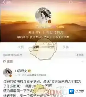 《新浪微博》删除经常访问记录教程