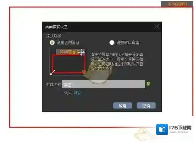 《YY直播助手》桌面捕捉功能使用教程