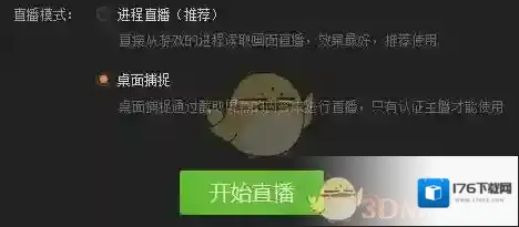 《YY直播助手》桌面捕捉功能使用教程