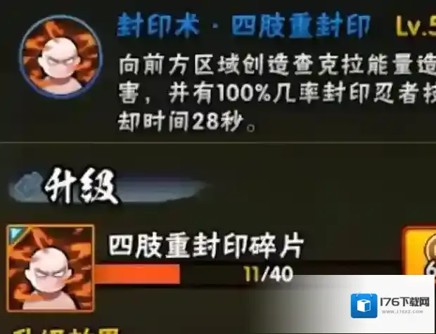 火影忍者秘卷封印术四肢重封印怎么样 可以在哪些场景之中使用