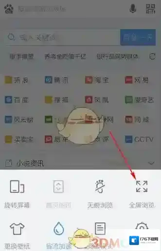 《百度浏览器》开启全屏教程分享