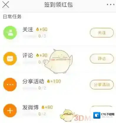 《微博》签到宝箱活玩法介绍